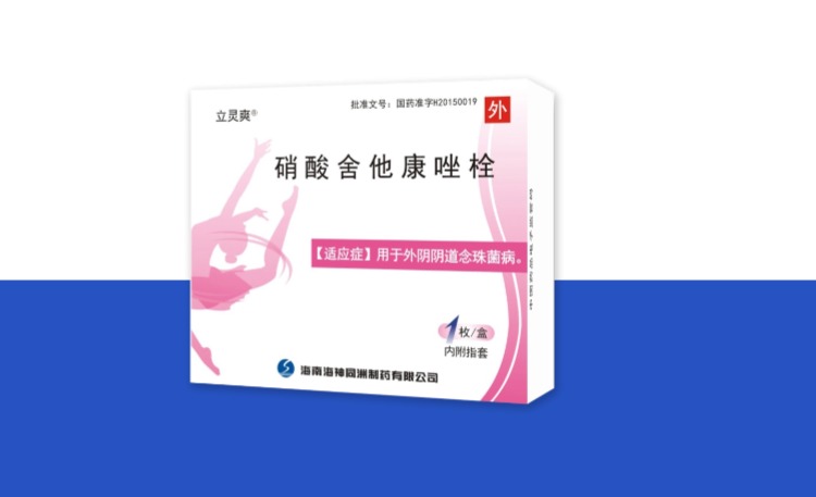 立灵爽®硝酸舍他康唑栓