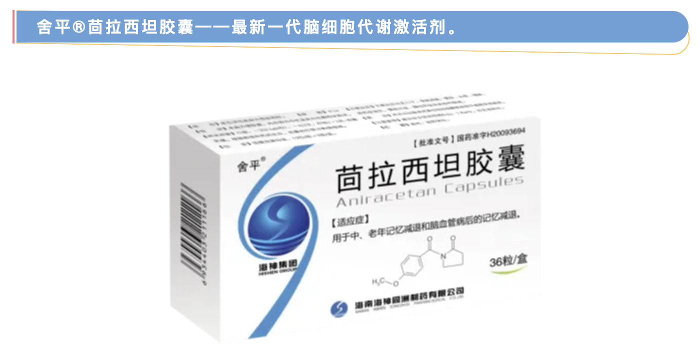 茴拉西坦胶囊临床疗效观察汇总