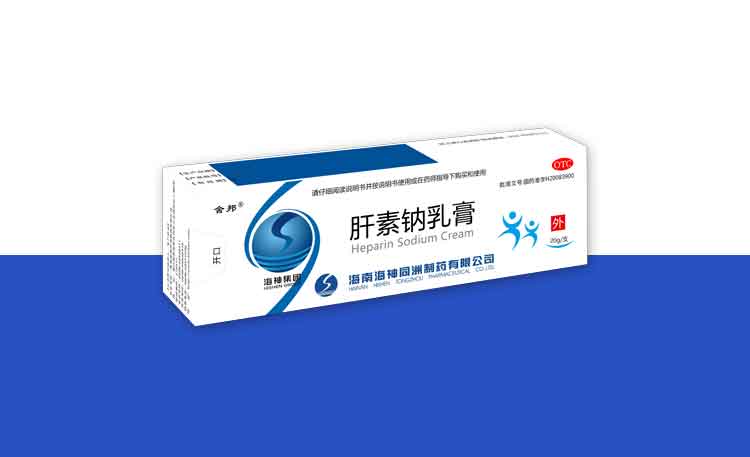 舍邦®肝素钠乳膏