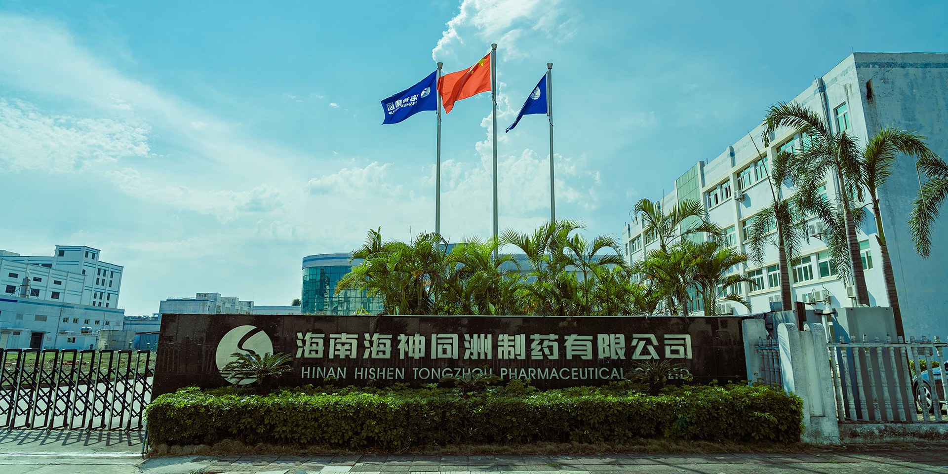 海南海神药业集团股份有限公司