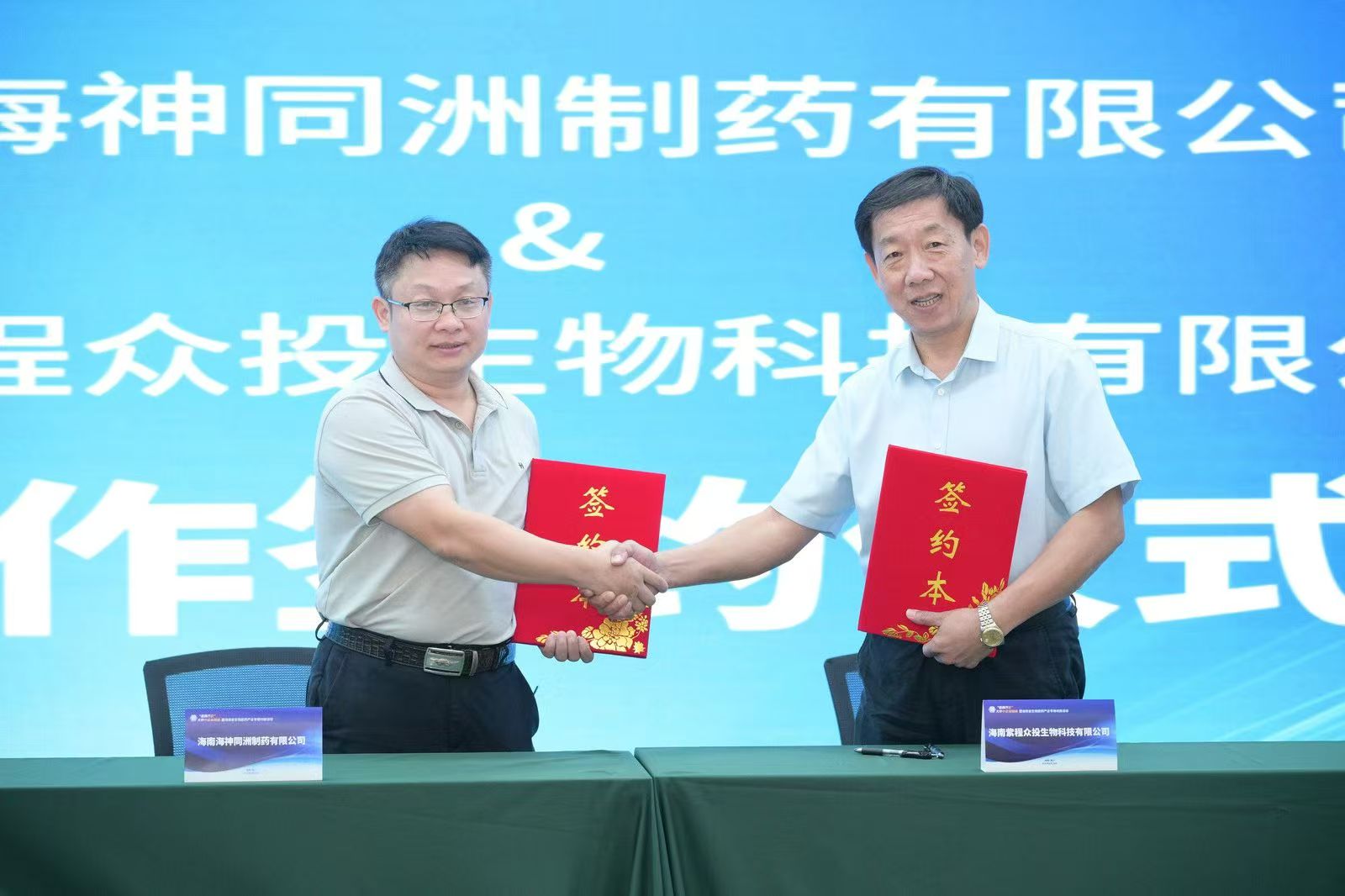 海南海神同洲制药有限公司与海南紫程众投生物科技有限公司达成 CMO战略合作伙伴关系并签署战略合作协议